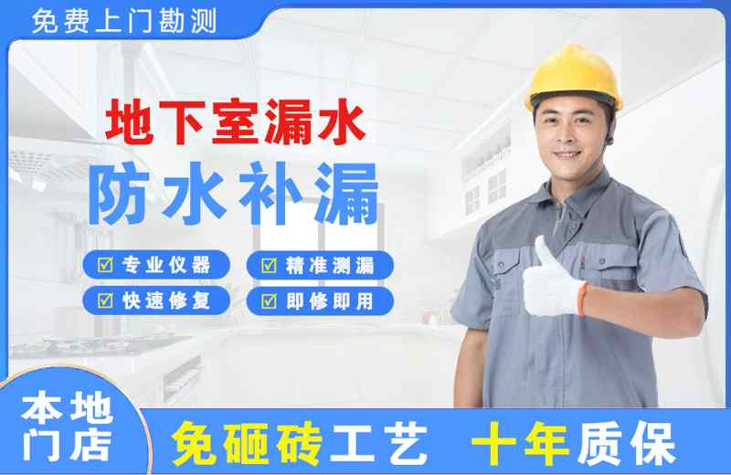 鹿城地下室漏水维修